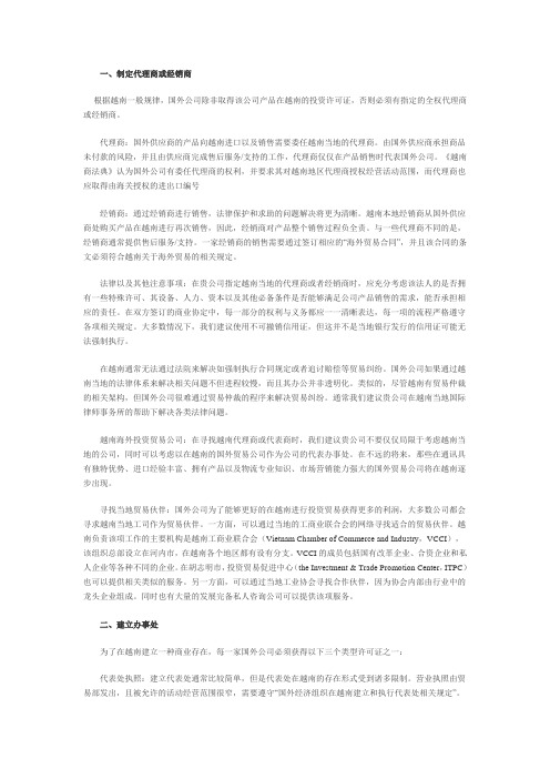 越南出口指南