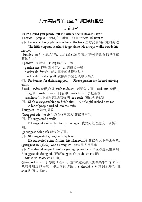 Units3-4单词详解2022-2023学年人教版九年级英语全册