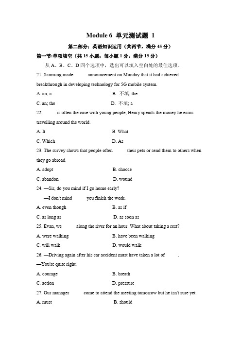 Module 6 单元测试题 1 第二部分：英语知识运用