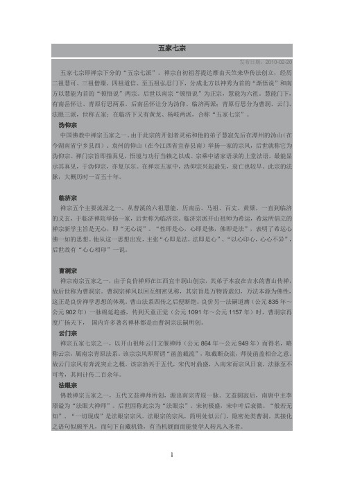 五家七宗