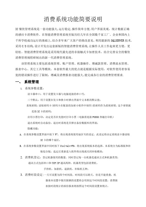 智能消费管理系统软件说明