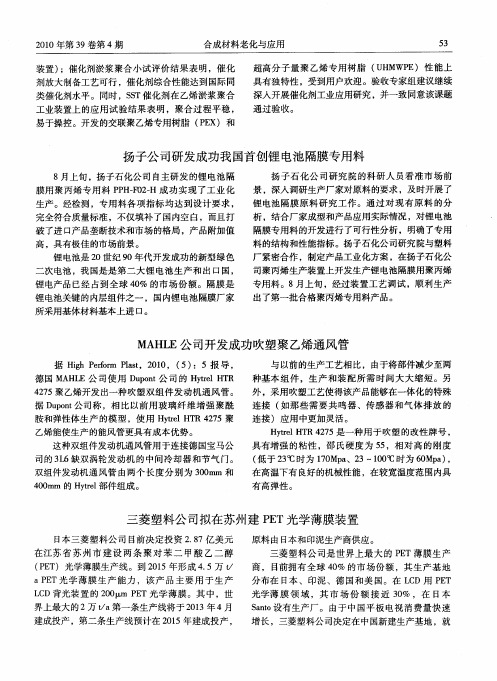 三菱塑料公司拟在苏州建PET光学薄膜装置