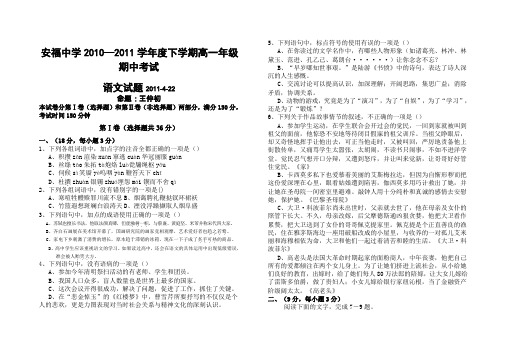 安福中学2011年人教版下学期高一年级期中考试语文试题
