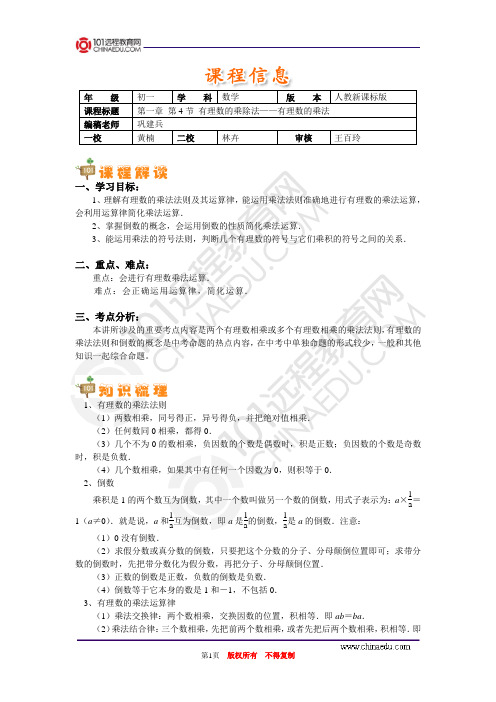 【初中数学精品辅导资料】第一章第4节有理数的乘除法—有理数的乘法