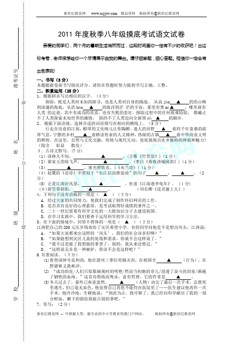 2011年度秋季八年级摸底考试语文试卷