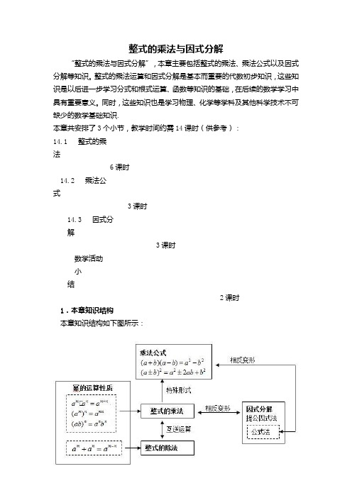 整式乘法