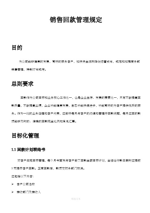 公司《销售回款》流程