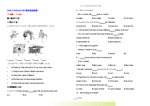 冀教版七年级英语下册Unit 3 School Life单元综合检测(附答案)