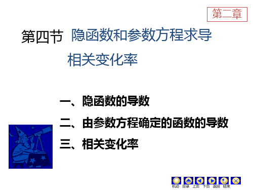 D2_4隐函数