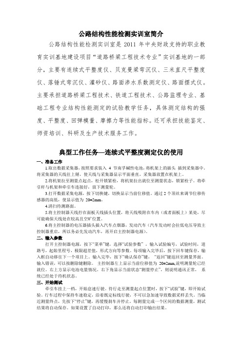 路面结构实验室简介