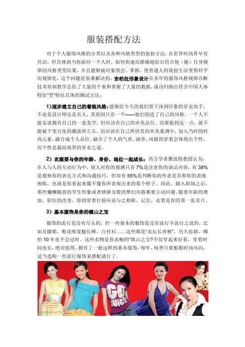服装搭配方法