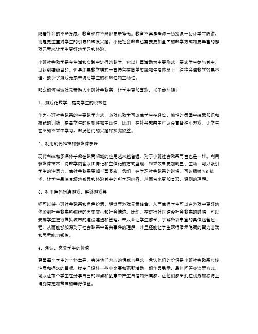融入游戏元素,让小班社会教案更精彩