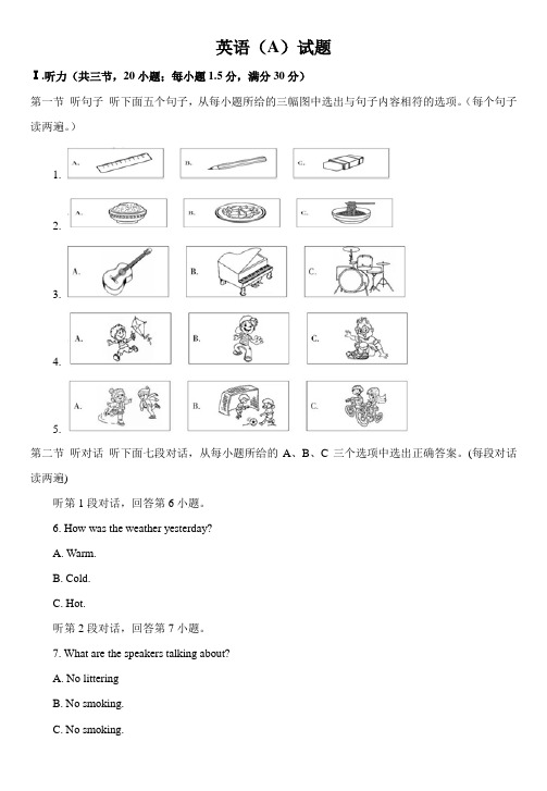 福建省2018年中考英语试题(A卷-Word版-有答案)复习课程