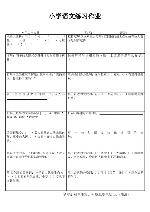 小学六年级语文课堂延伸练习III (86)
