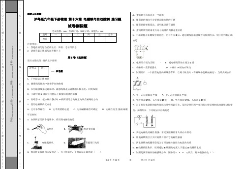 沪粤版九年级下册物理 第十六章 电磁铁与自动控制 练习题