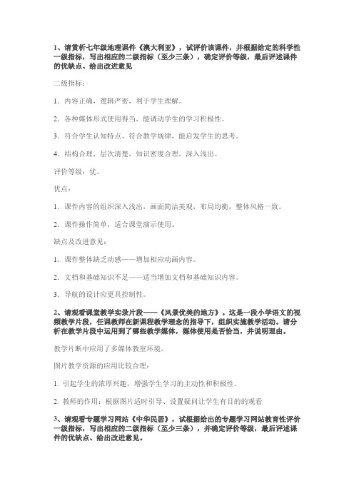 河北省中小学教师信息技术考试题库分析题