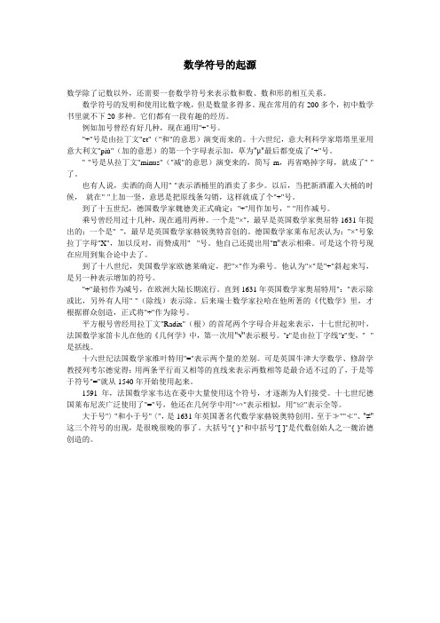 数学符号的起源