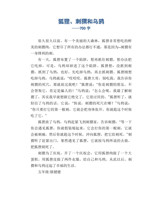小学生想象作文：狐狸、刺猬和乌鸦