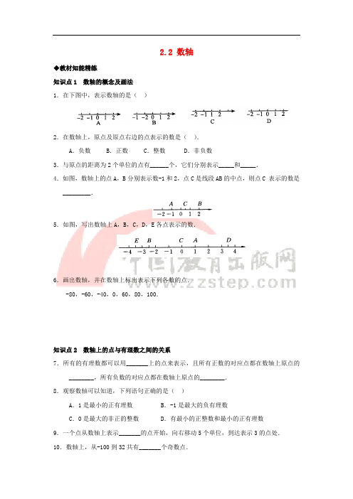 七年级数学上册 第二章 有理数 2.2《数轴》综合练习 (新版)青岛版