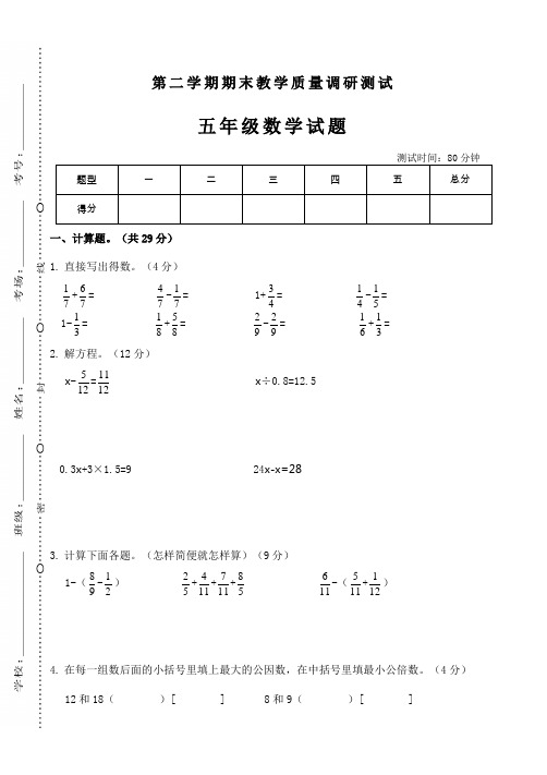 【名校】2020年度苏教版五年级下册数学试题-期末测试题