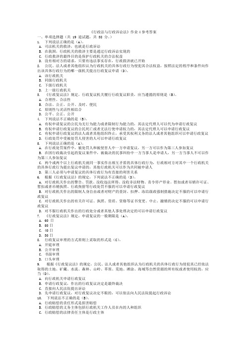 《行政法与行政诉讼法》网上作业4参考答案