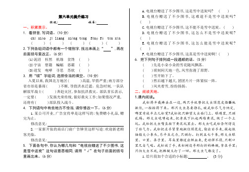 2021年语文S版五年级语文上册第六单元提升练习题及答案【语文S版】