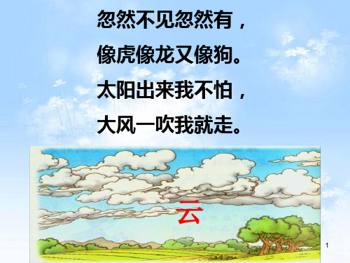 2017新版部编版二年级上册语文2.《我是什么》精美公开课课件