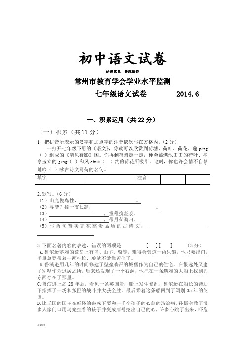 苏教版七下语文学业水平监测