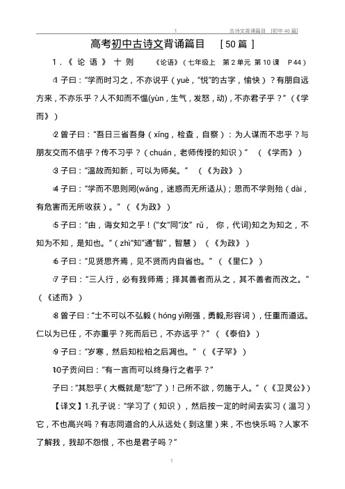 高考初中古诗文背诵篇目