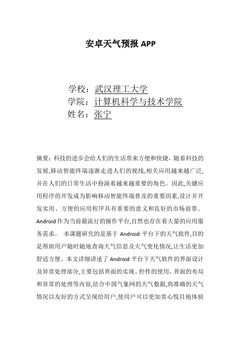天气预报开发文档