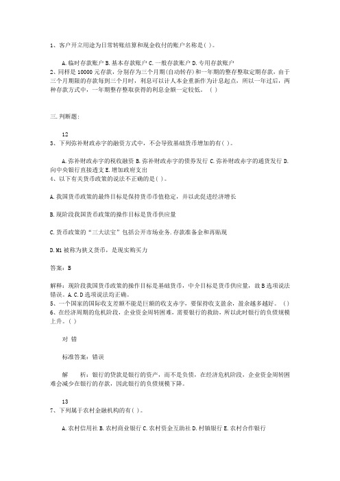 2011山西省银行从业资格考试个人贷款真题精选3理论考试试题及答案