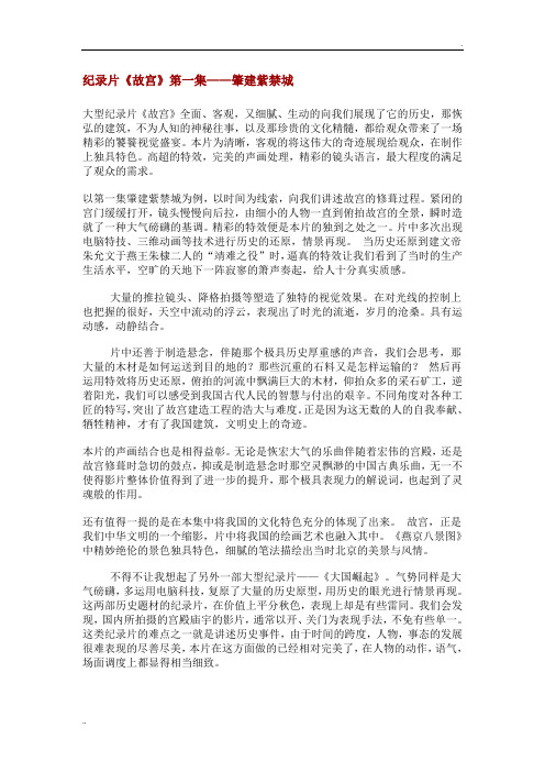纪录片《故宫》分析