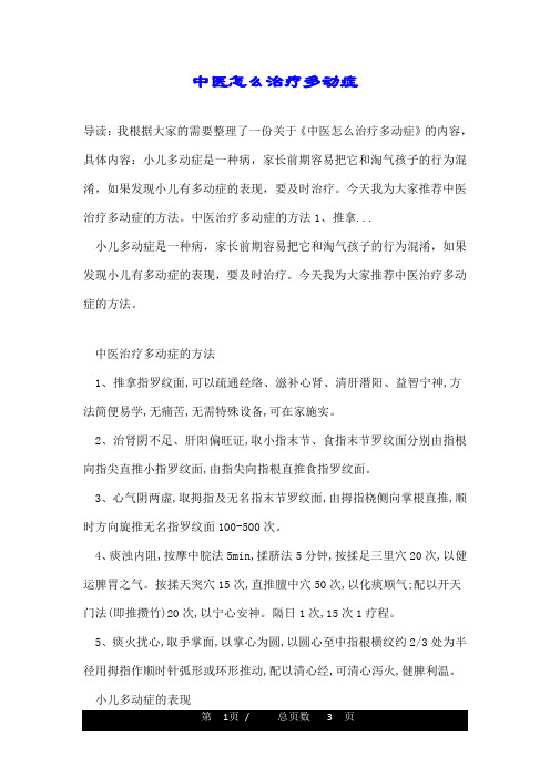 中医怎么治疗多动症