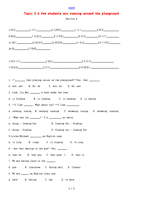 七年级英语下册 Unit 5 Our school life Topic 2 A few stude