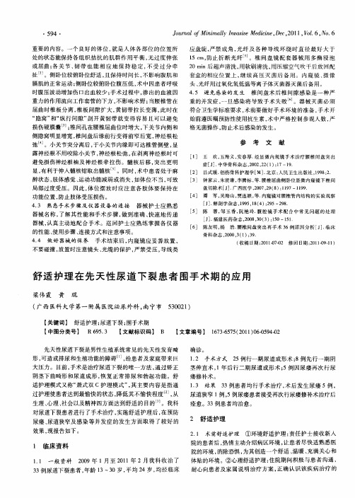 舒适护理在先天性尿道下裂患者围手术期的应用