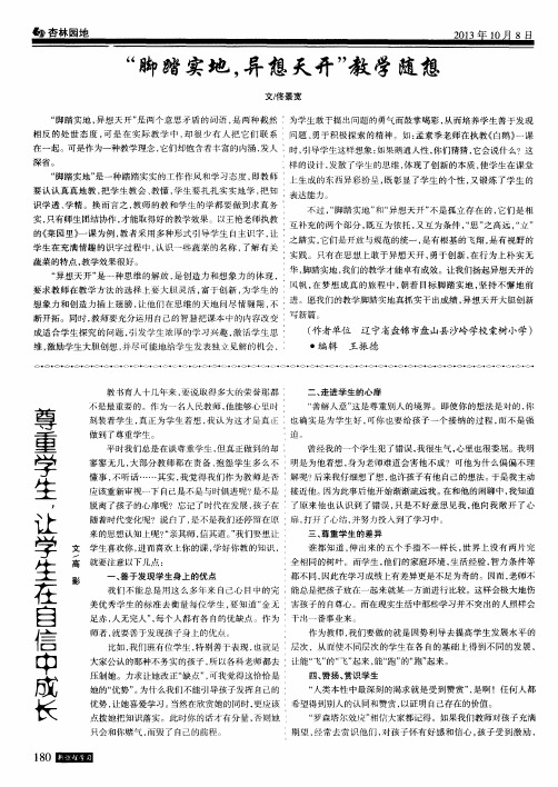 尊重学生,让学生在自信中成长