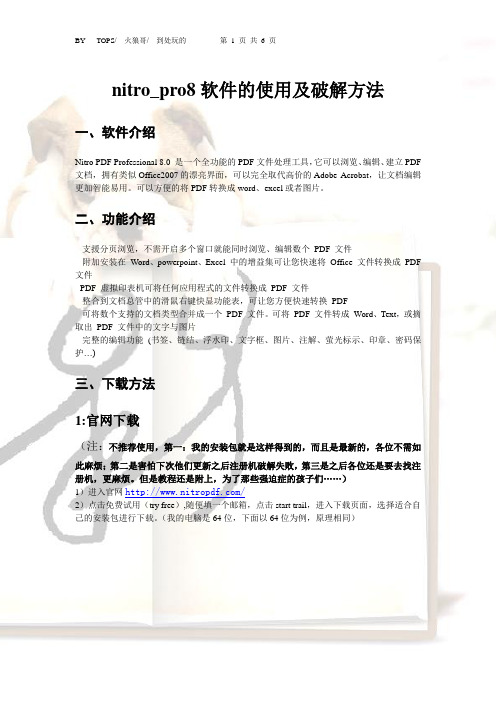 nitro_pro8软件的使用及破解方法