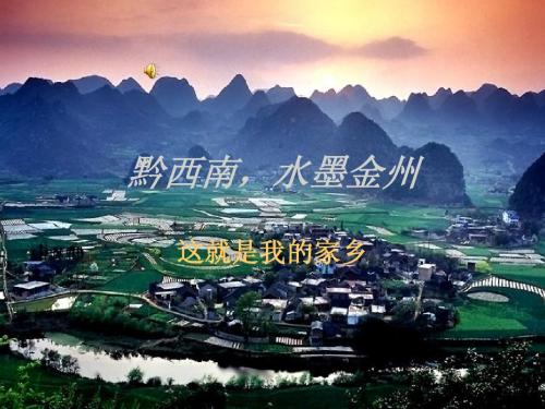 美丽黔西南_如画