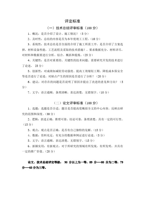 评定标准