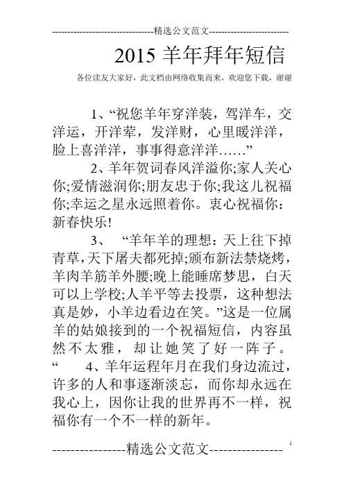 2015羊年拜年短信 