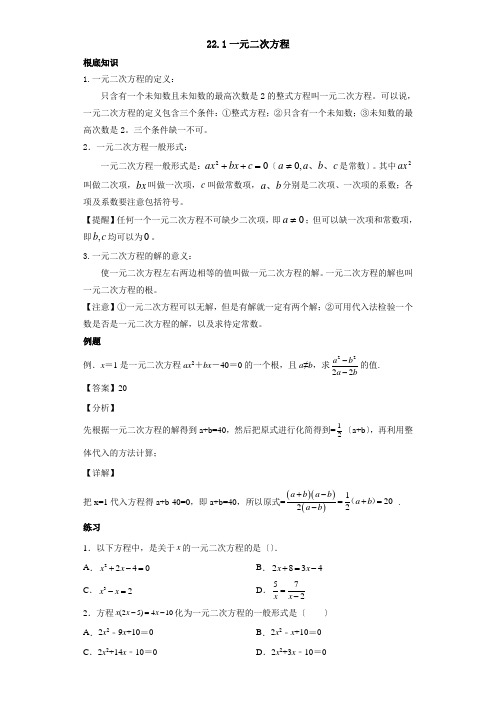 22.1 一元二次方程九年级数学上册同步教学辅导讲义(华师大版)