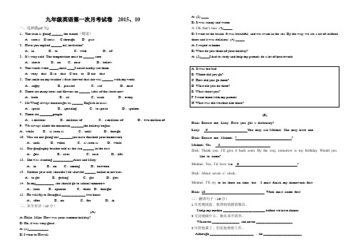 九年级(上)英语第一次月考试卷 2015.10