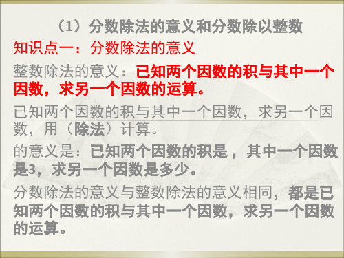 最新最全人教版六年级上分数除法讲解与复习