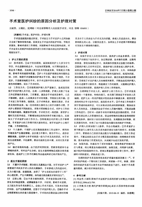 手术室医护纠纷的原因分析及护理对策