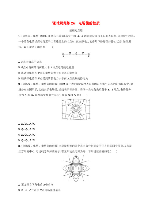 适用于新高考新教材广西专版2024届高考物理一轮总复习第8章静电场课时规范练24电场能的性质