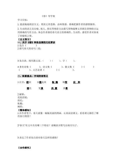 《春》导学案
