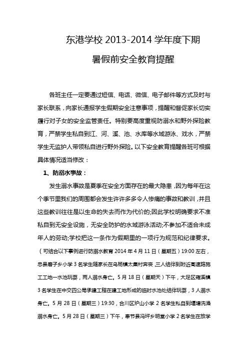 中小学暑假前安全教育