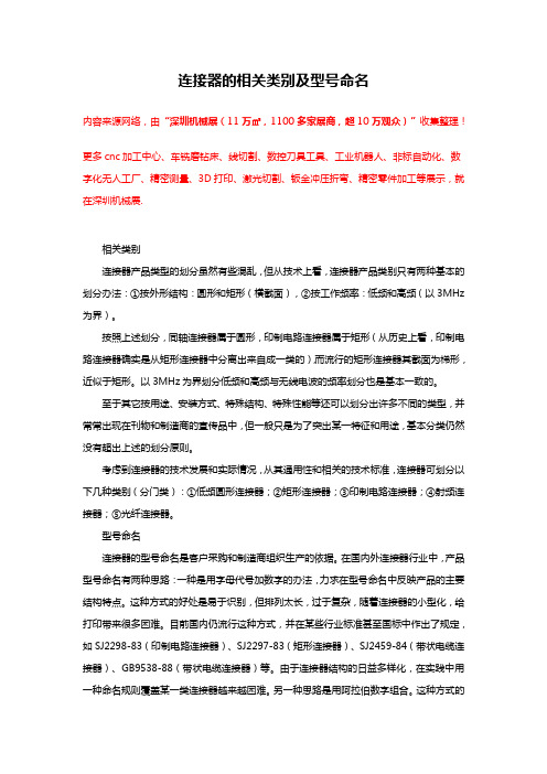 连接器的相关类别及型号命名