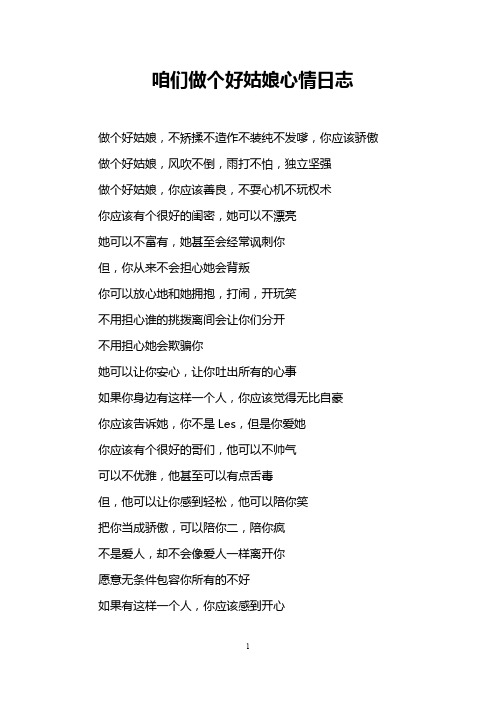 咱们做个好姑娘心情日志