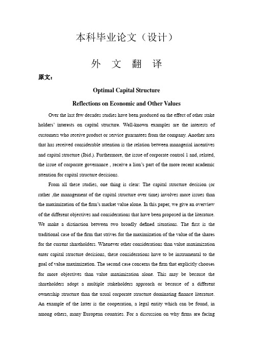 最优资本结构对经济及其它价值的作用外文翻译